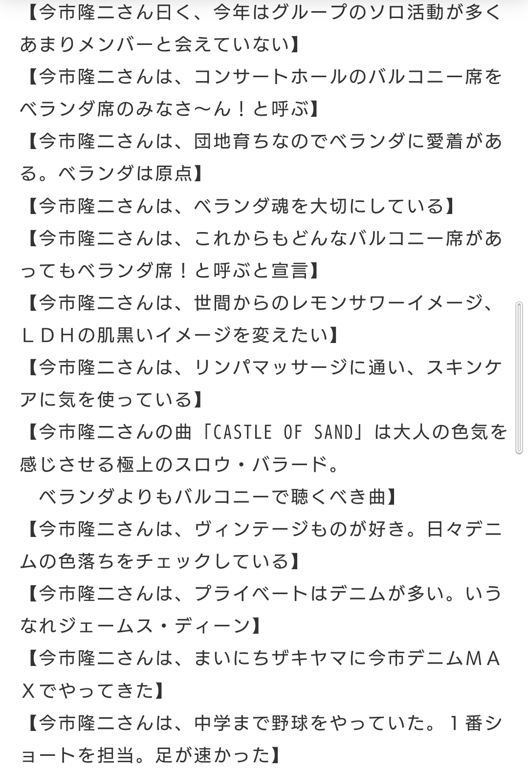 今市隆二を語ろう！part16