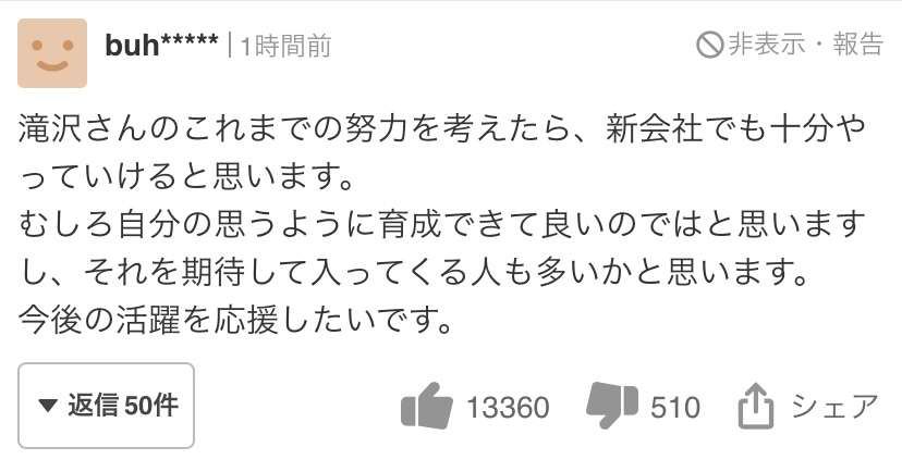滝沢秀明氏 新たな夢へ動く…新会社設立 潤沢ドバイマネー 富豪第4夫人の日本人女性らがサポート