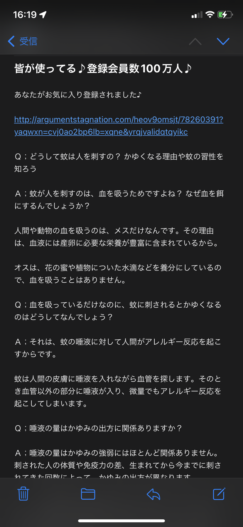 なりすまし・迷惑メールを晒す