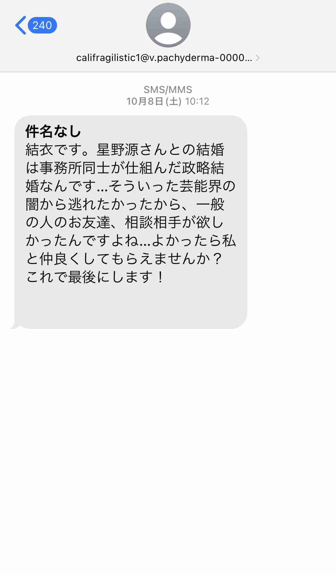 なりすまし・迷惑メールを晒す