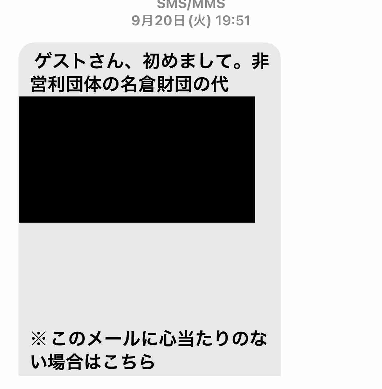 なりすまし・迷惑メールを晒す