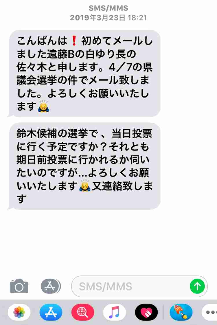 なりすまし・迷惑メールを晒す