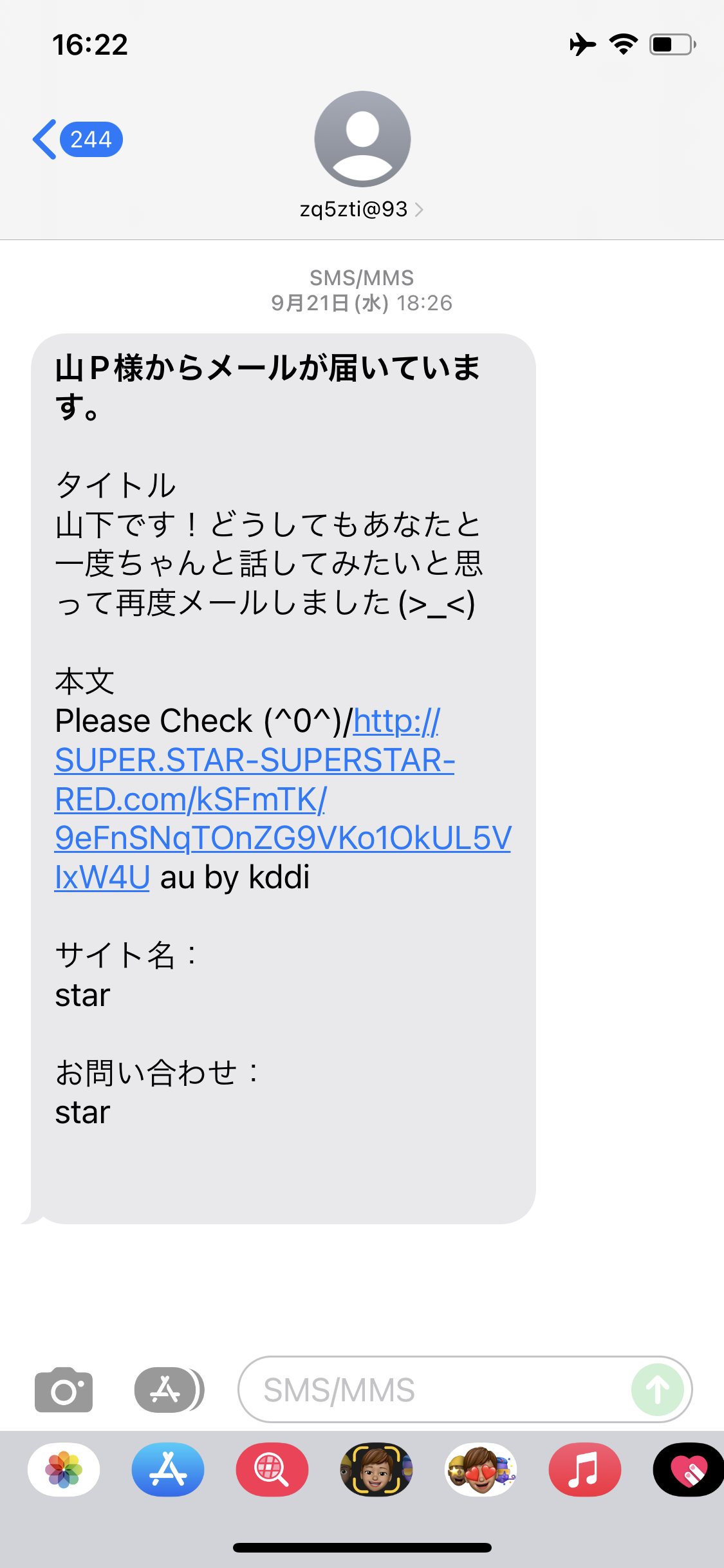 なりすまし・迷惑メールを晒す