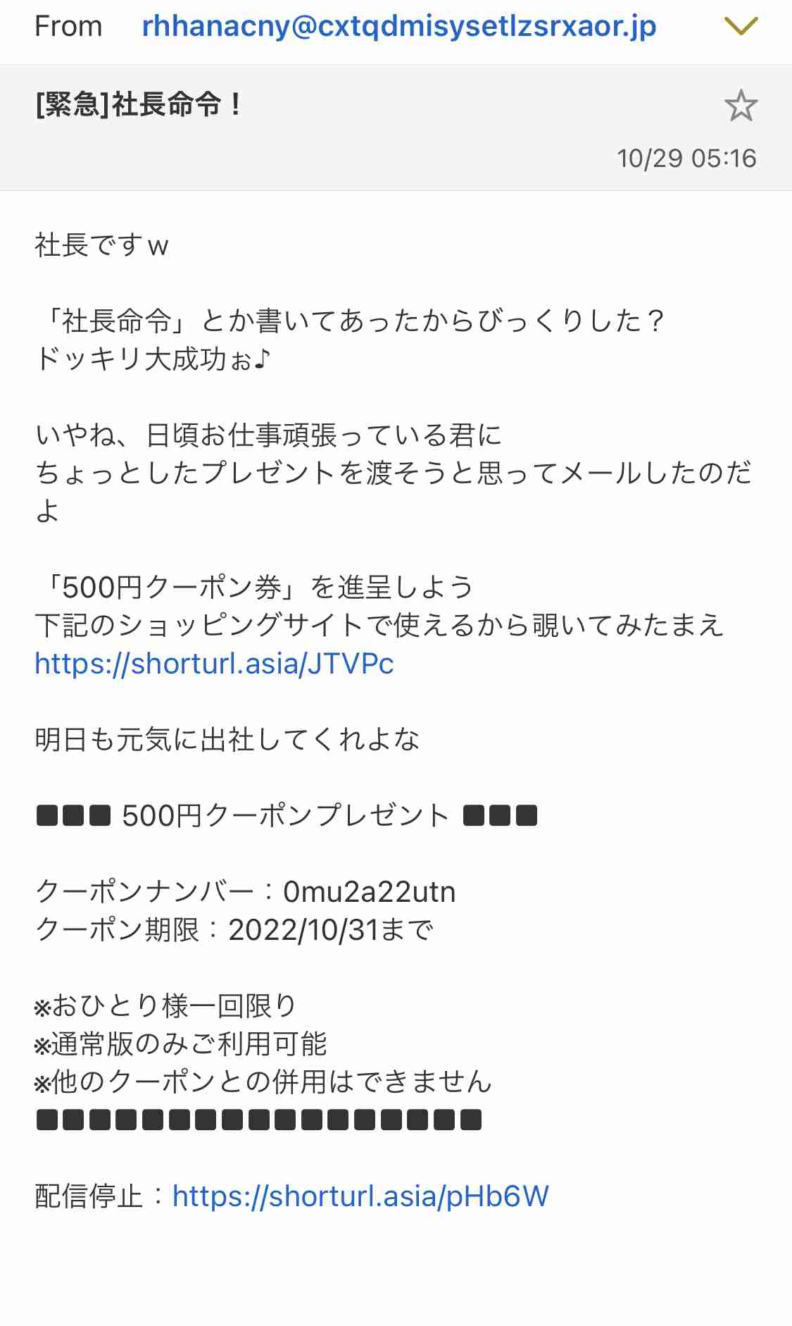 なりすまし・迷惑メールを晒す