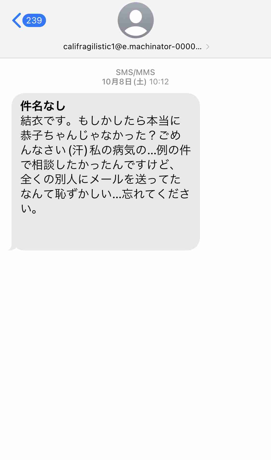 なりすまし・迷惑メールを晒す