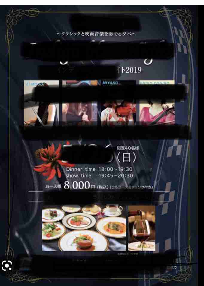 この人のディナーショーならいくらくらいなら行きたい