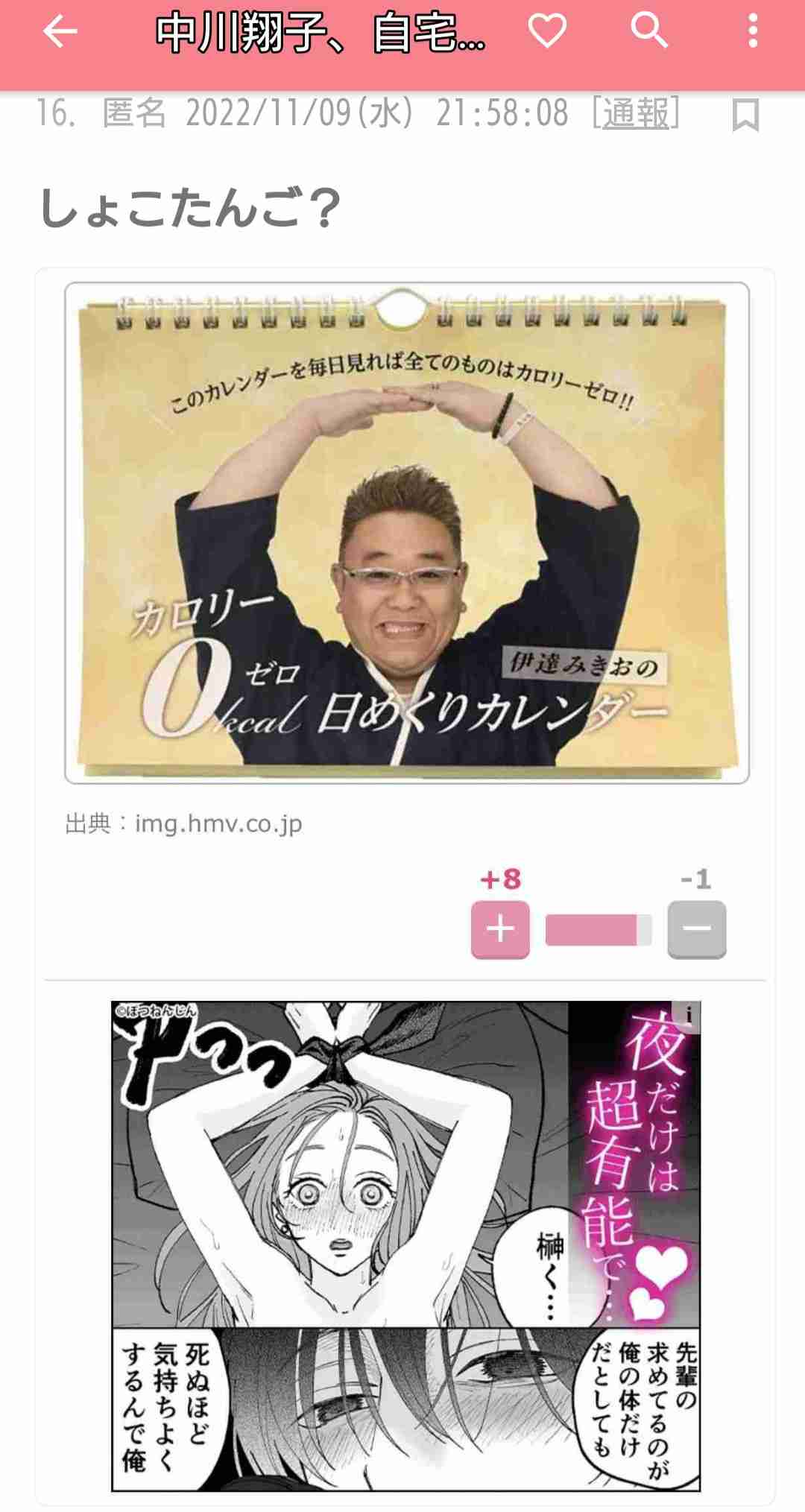 中川翔子、自宅が水浸しで