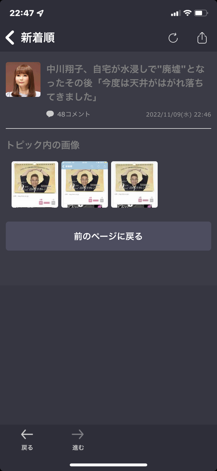 中川翔子、自宅が水浸しで