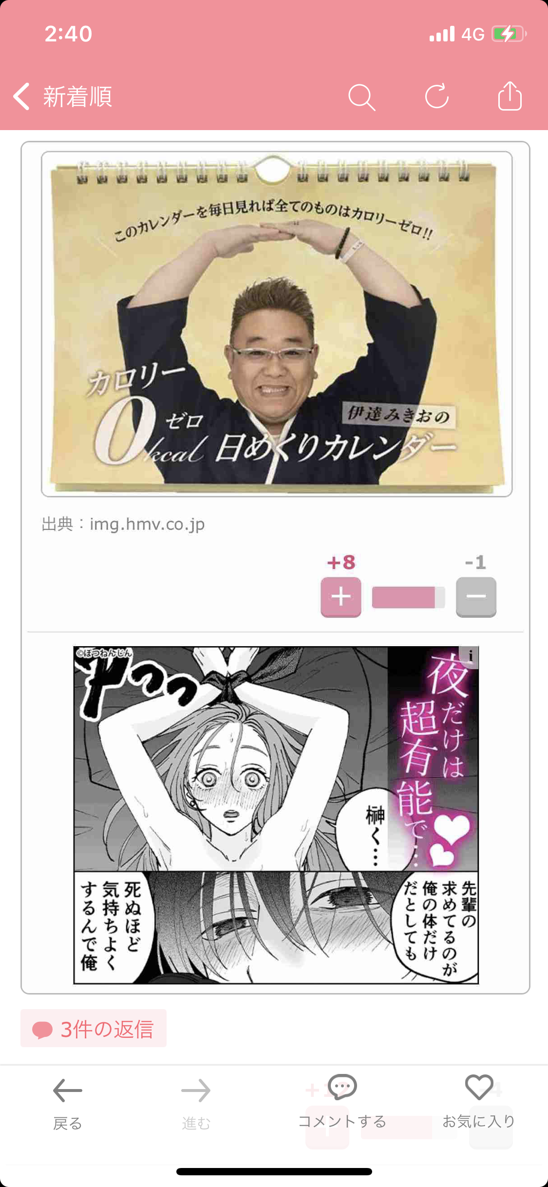 中川翔子、自宅が水浸しで
