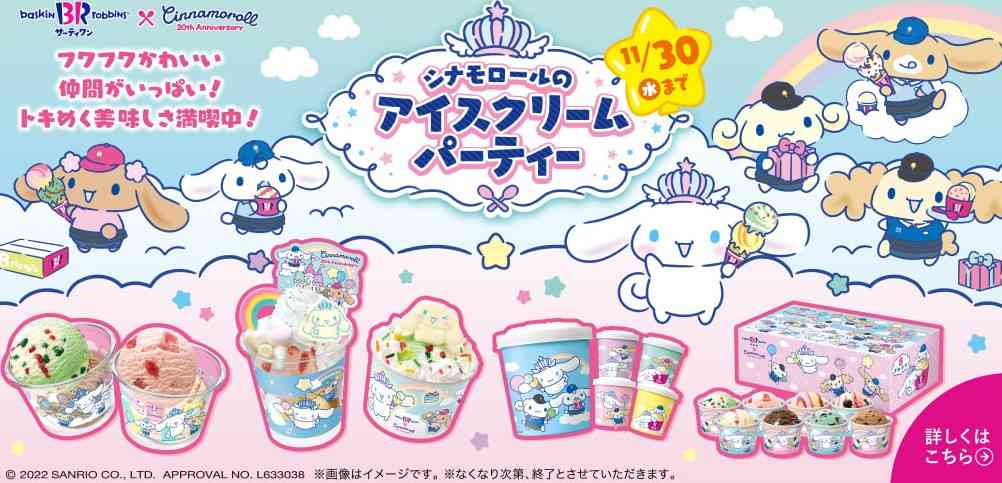 サンリオからマイメロディとクロミがサーティワンに初登場!「マイメロディとクロミのスウィートクリスマス」