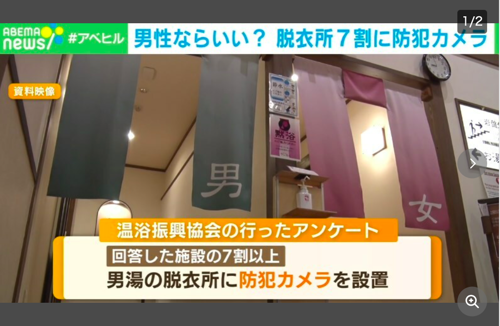 男湯に女性清掃員　男性利用者3人に1人「同性にしてほしい」…従業員側にもメリット