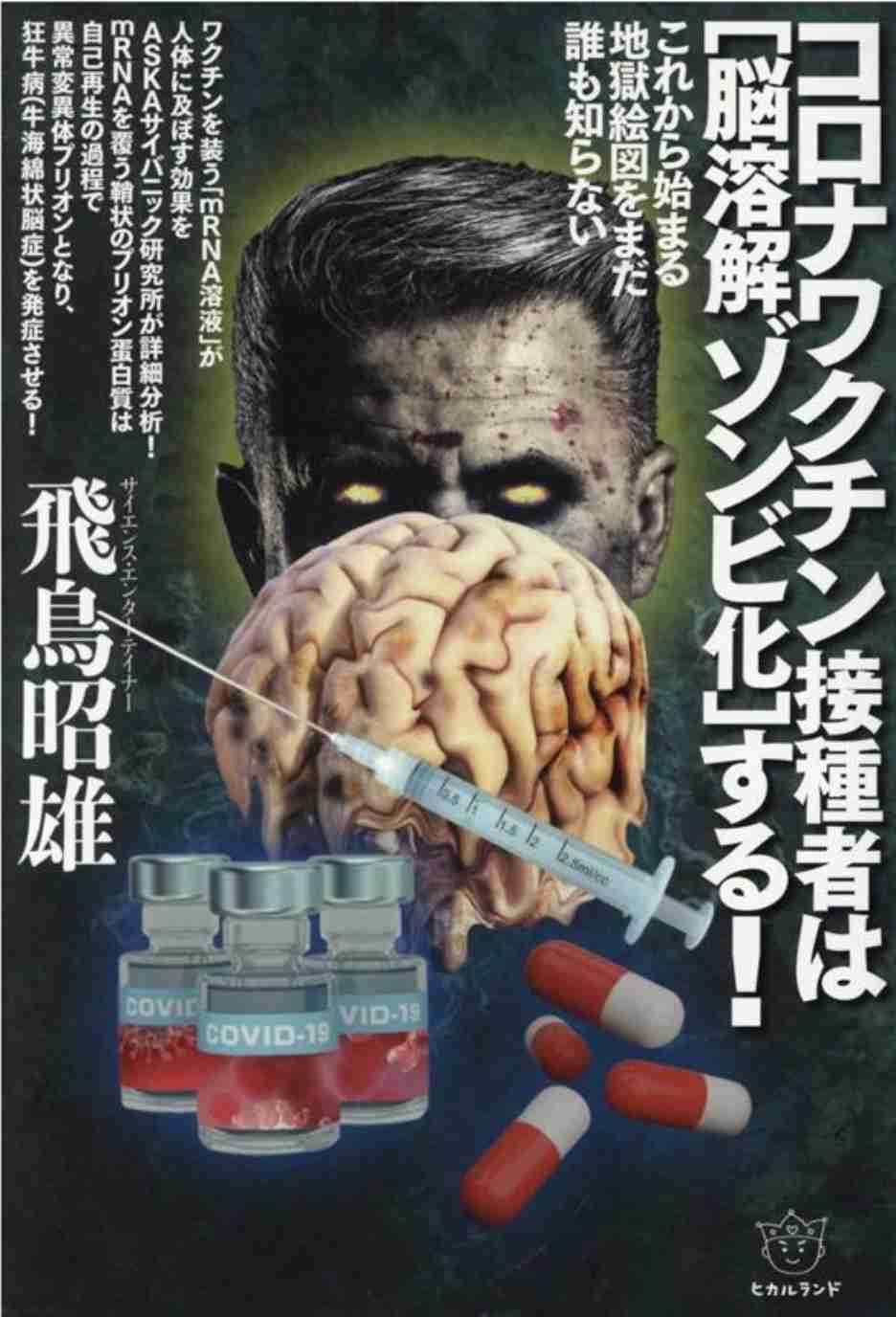 「首相はゴム人間」耳を疑う陰謀論に人が魅入る闇 現代人を蝕む「スマホ教」とはいったい何なのか