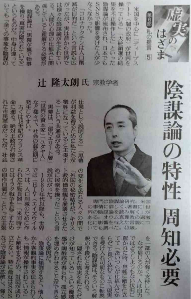 「首相はゴム人間」耳を疑う陰謀論に人が魅入る闇 現代人を蝕む「スマホ教」とはいったい何なのか