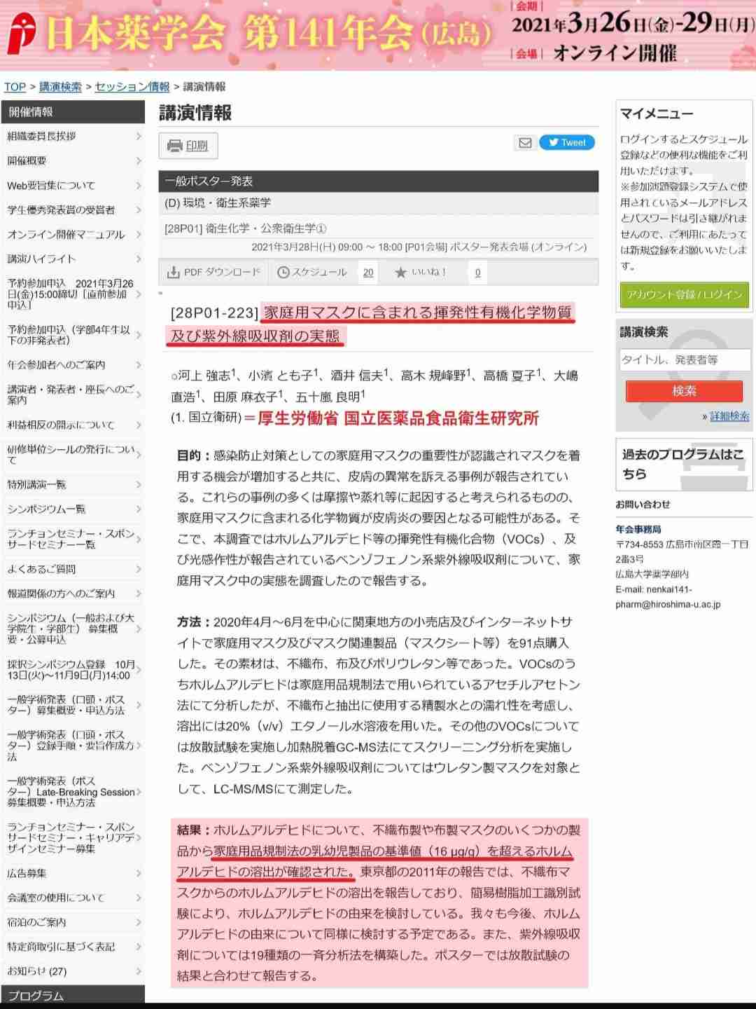 「首相はゴム人間」耳を疑う陰謀論に人が魅入る闇 現代人を蝕む「スマホ教」とはいったい何なのか