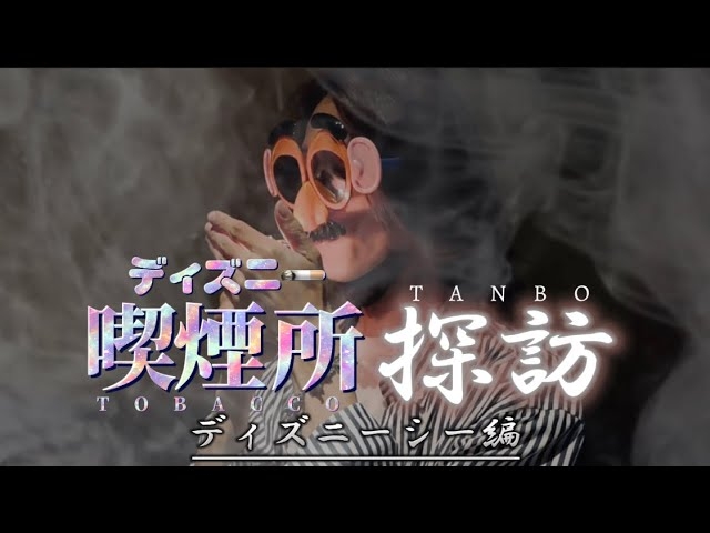 最近のディズニーリゾートはどんな感じですか?part2