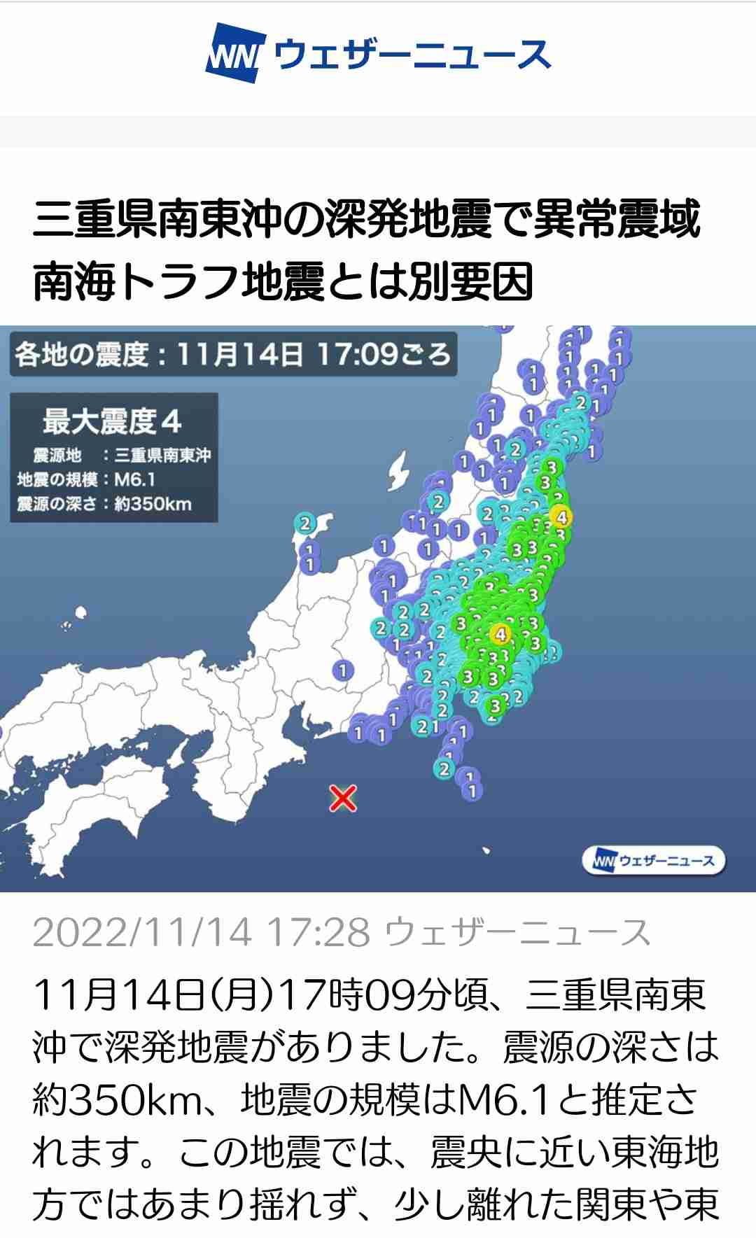 地震　福島浜通り、茨城南部で震度4