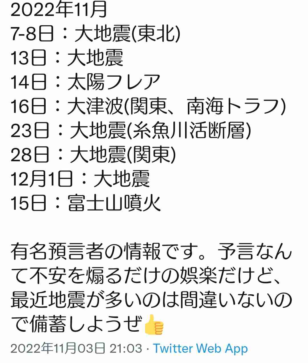地震　福島浜通り、茨城南部で震度4