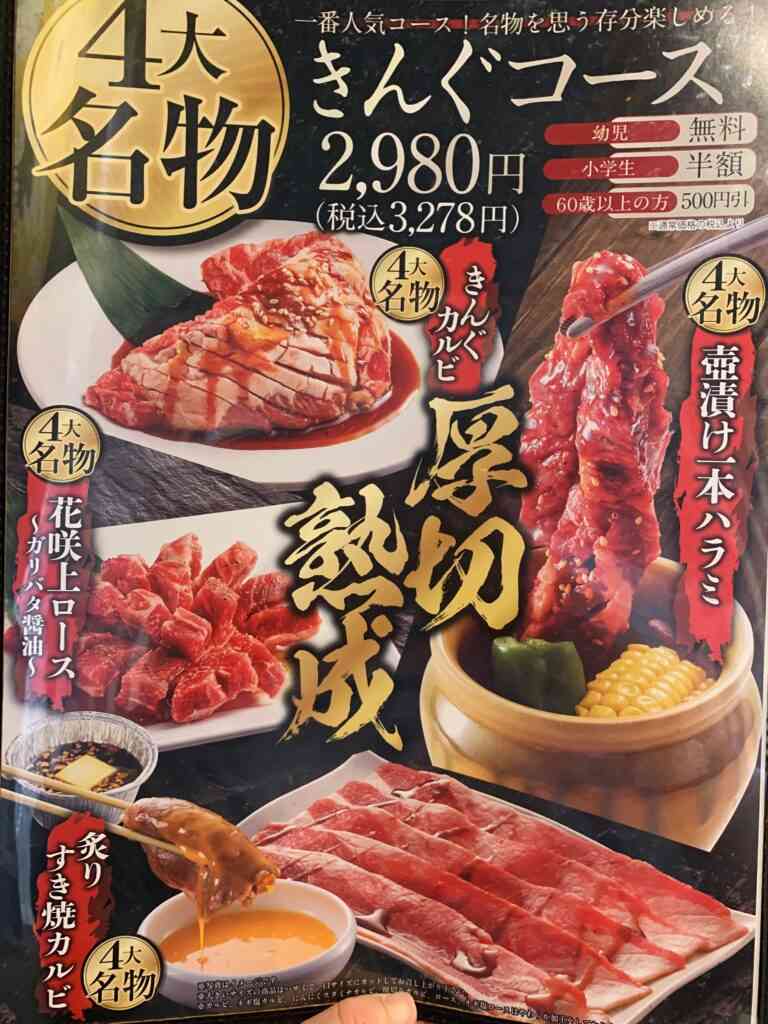 焼肉きんぐ好きな人