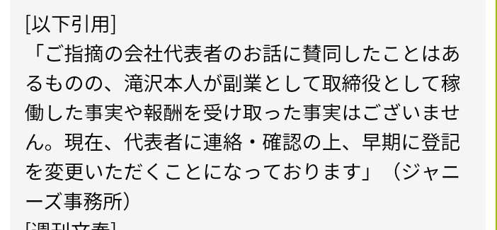 滝沢秀明氏とジャニーズ事務所いまも交渉中　ライバルグループ立ち上げ警戒か
