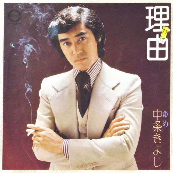 中条きよし氏、国会で新曲とディナーショー宣伝 「不謹慎」と批判