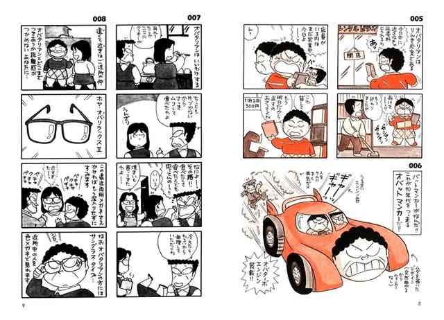 「オバタリアン」は消滅で「アッシー」は『パパ活』に変化、“バブル語”を辿って見えてくる令和の価値観