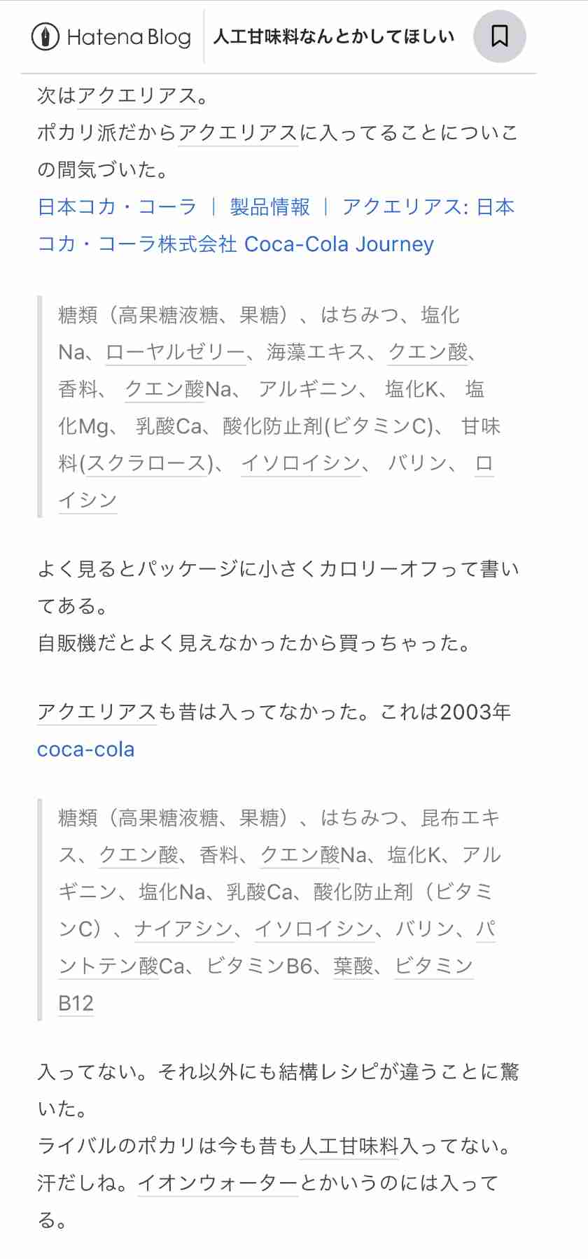 似た商品、どっちが使用感良いか語ろう