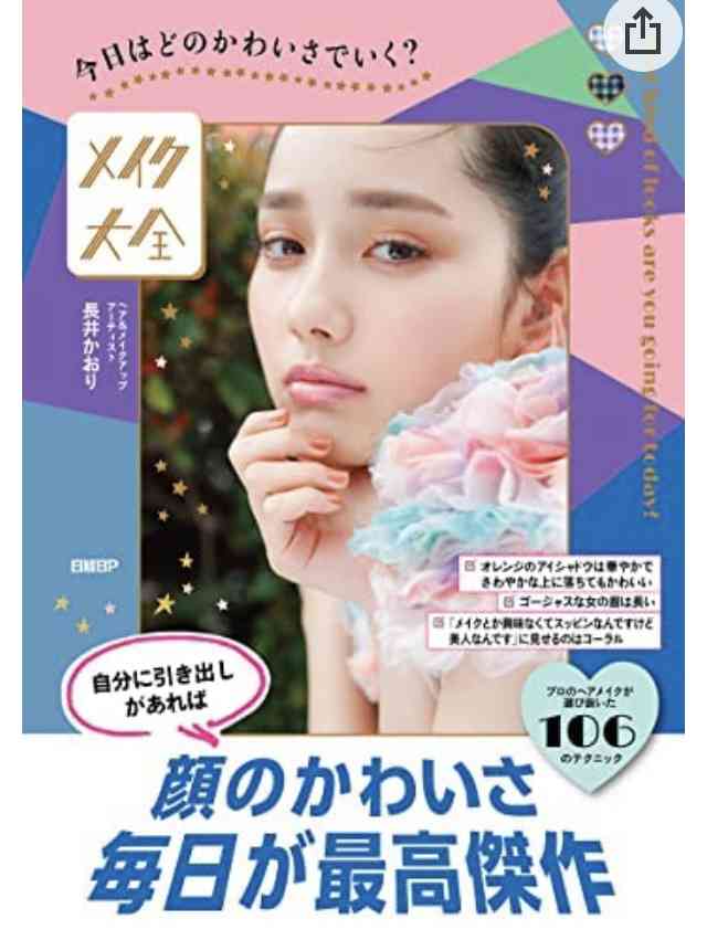 メイク難民の女性たちへの指南書が大ヒット　顔の印象は眉が9割、大切なのは「笑顔」