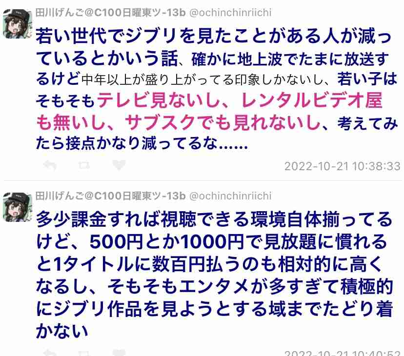 みちょぱ「ジブリ作品あんまり見てない」パーク開園にもテンション上がらず「分からなかった」