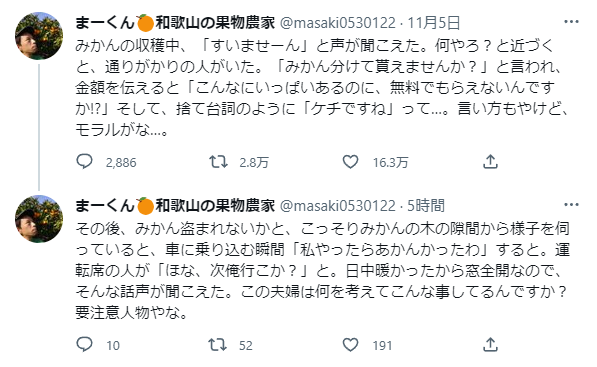 「ミカンを分けてください」と言われた農家　返ってきた言葉に「驚きの図々しさ」「信じられない…」