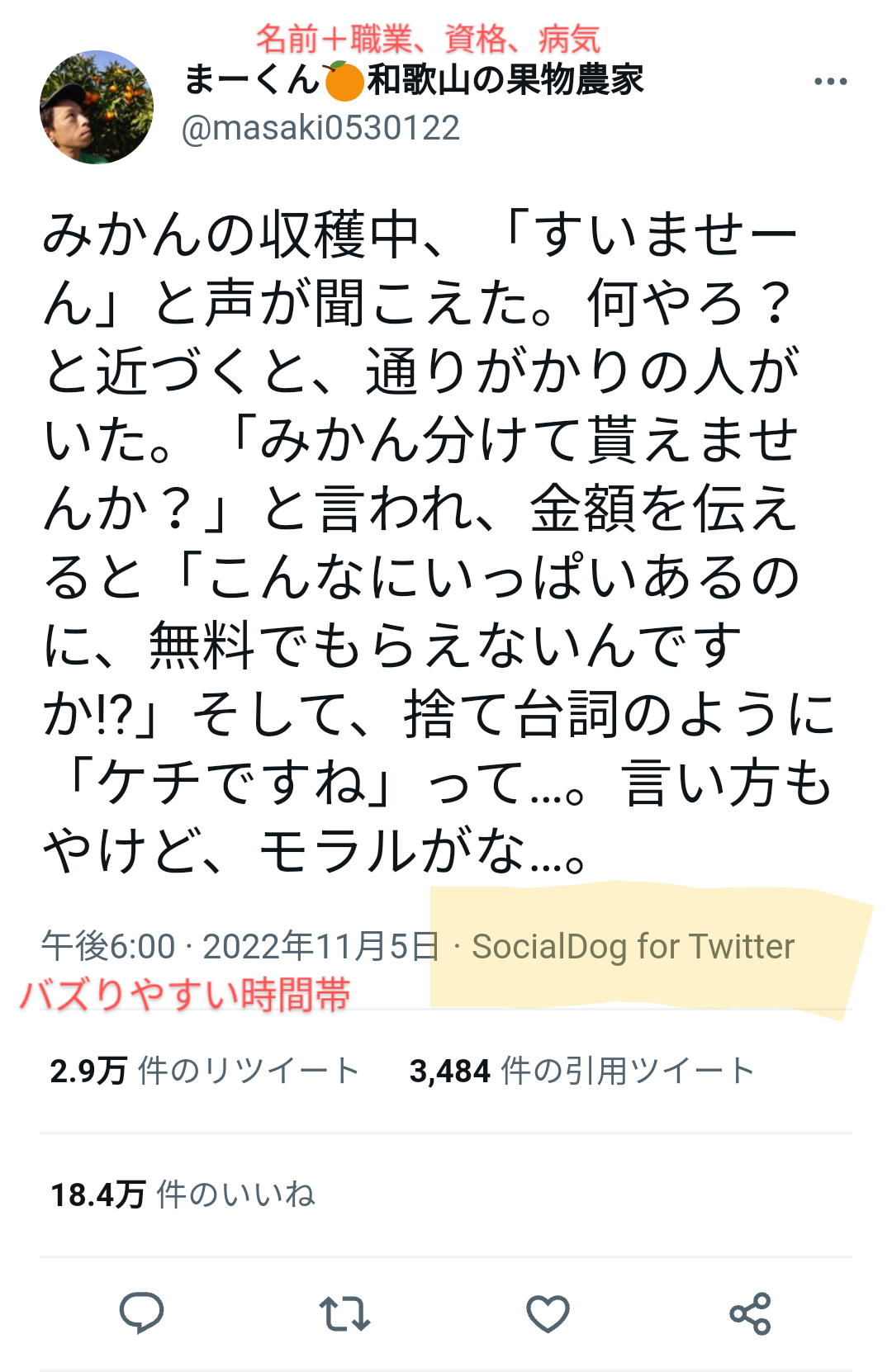 「ミカンを分けてください」と言われた農家　返ってきた言葉に「驚きの図々しさ」「信じられない…」