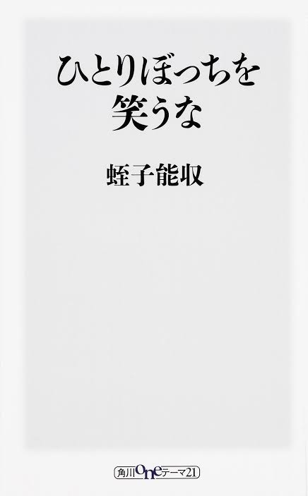 ぼっちの語り場
