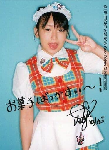 加護亜依、人生で一番の