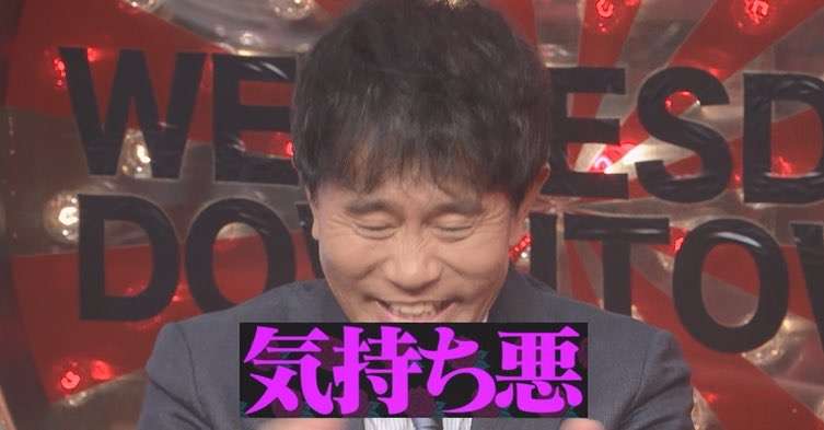 【実況・感想】水曜日のダウンタウン