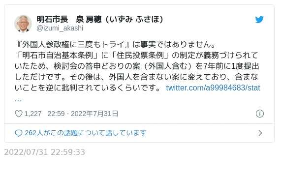 明石市・泉市長 同市の子育て無料化政策は「こんなの簡単。ホンマにひどい、日本の政治は」