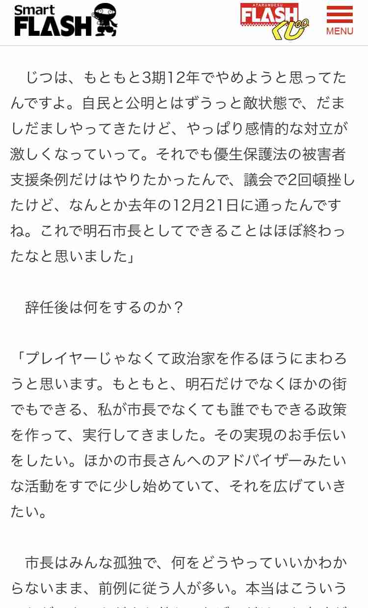 明石市・泉市長 同市の子育て無料化政策は「こんなの簡単。ホンマにひどい、日本の政治は」