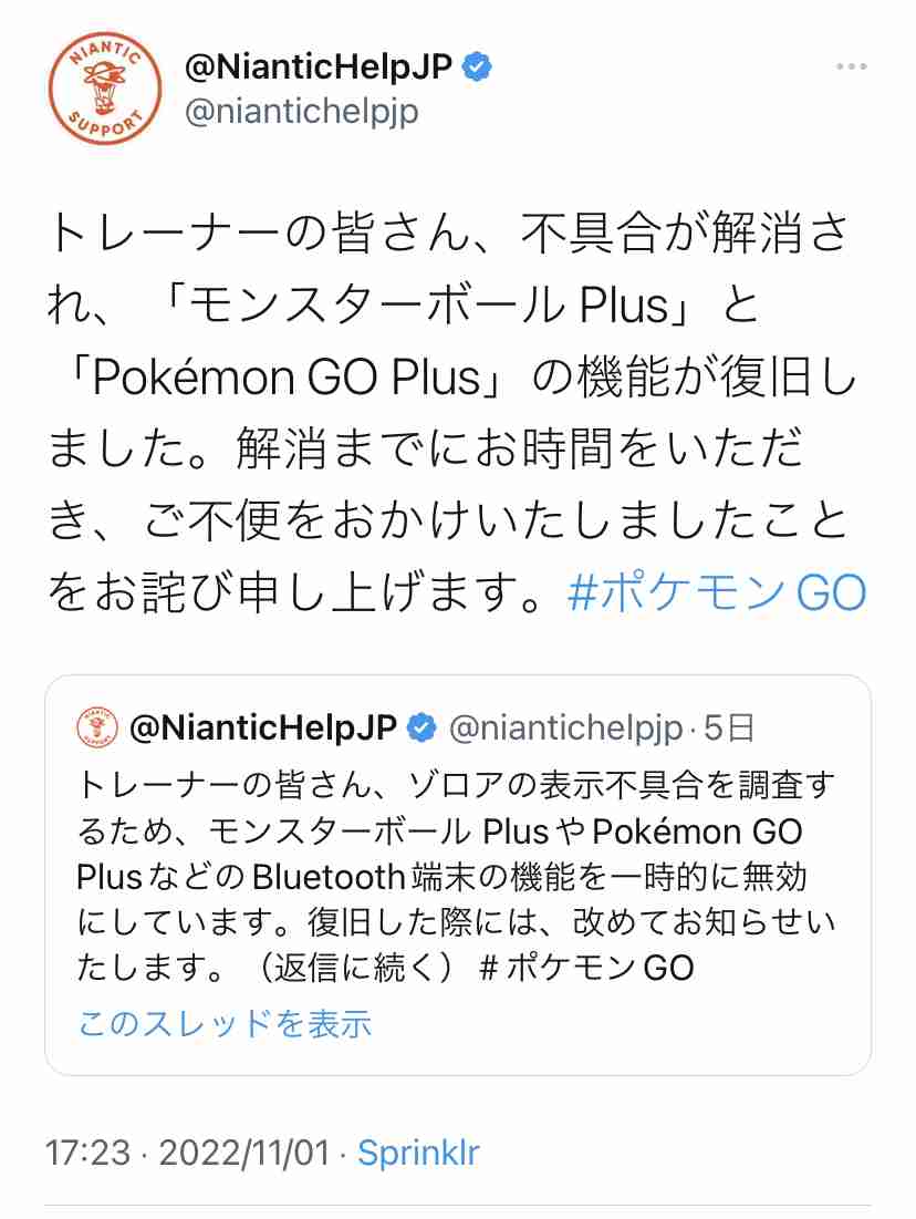 ポケモンGOをやっている人!Part.76