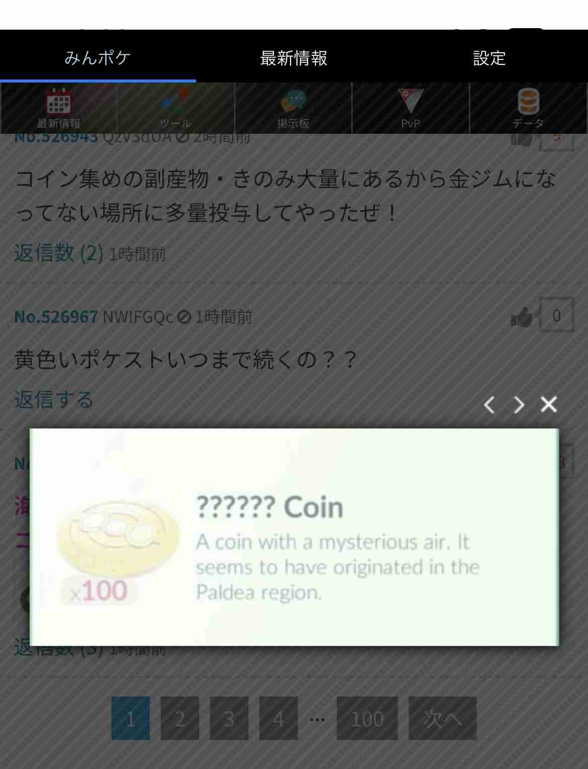 ポケモンGOをやっている人!Part.76
