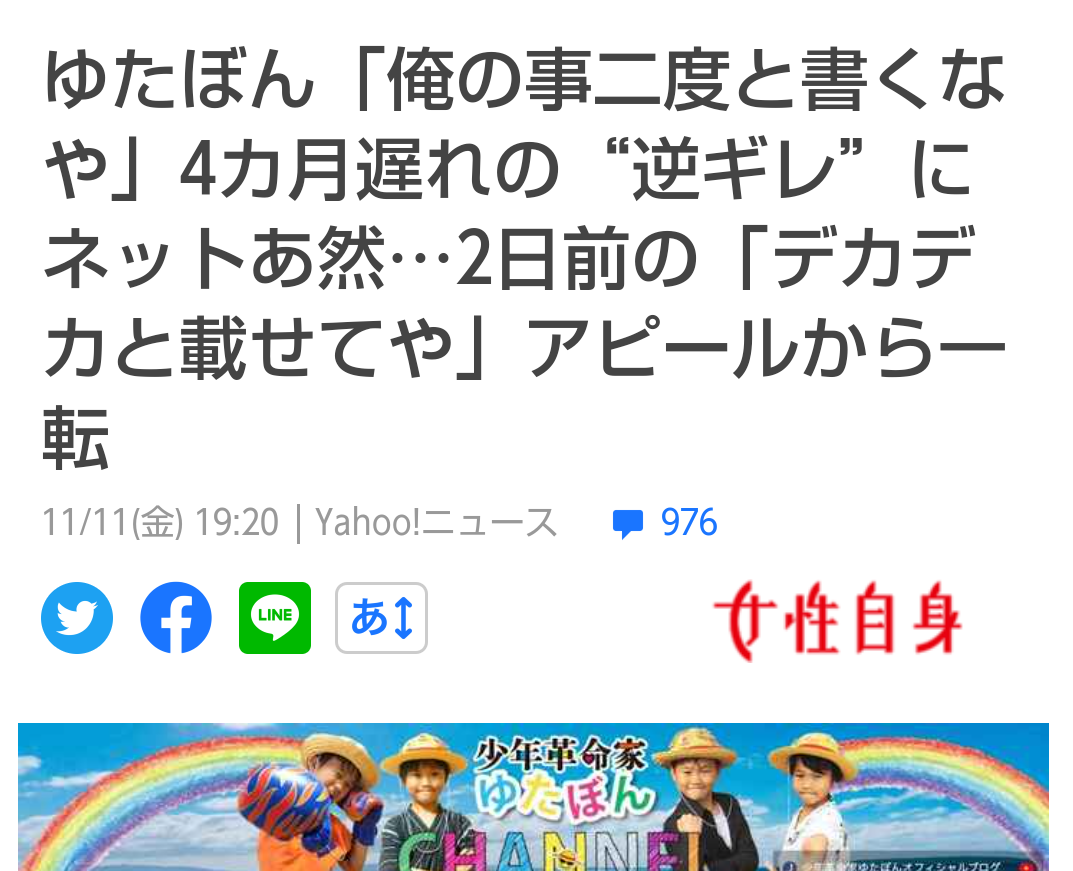 ゆたぼん「警察に行ってきました」ゆたぼん号に傷で怒りぶちまけ「なんでやねん」