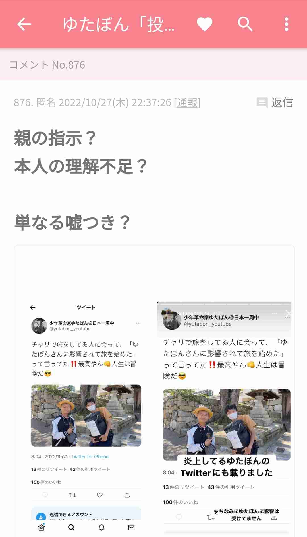 ゆたぼん「警察に行ってきました」ゆたぼん号に傷で怒りぶちまけ「なんでやねん」