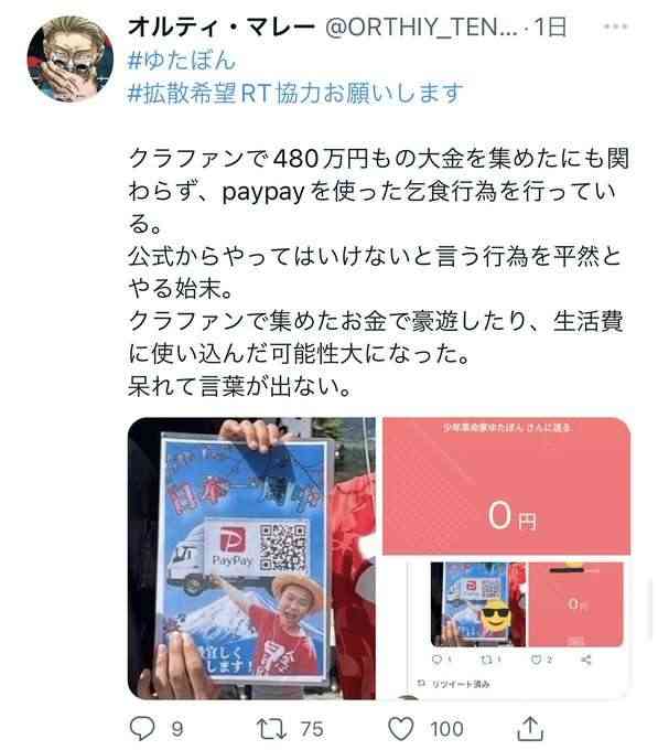 ゆたぼん「警察に行ってきました」ゆたぼん号に傷で怒りぶちまけ「なんでやねん」