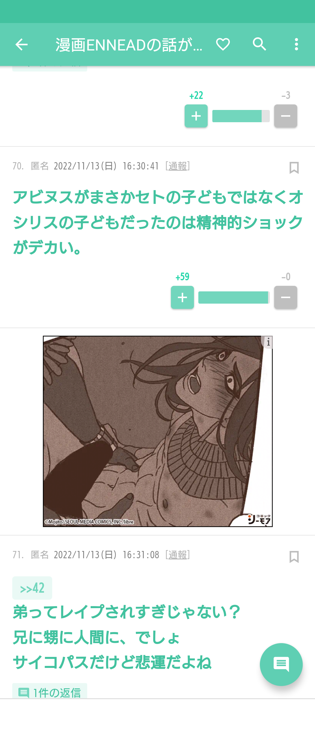 漫画ENNEADの話がしたい【BL】