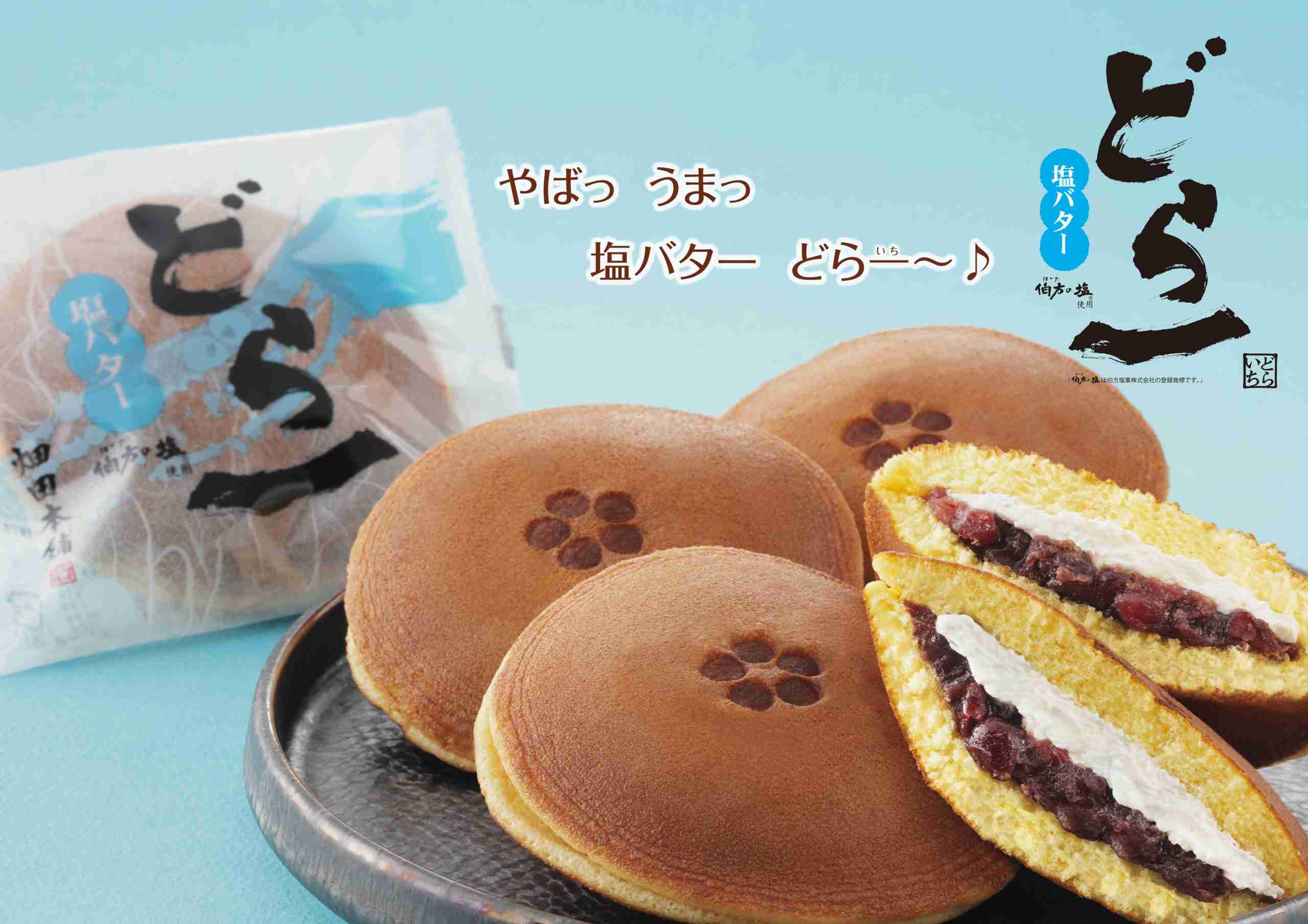 四国のお土産
