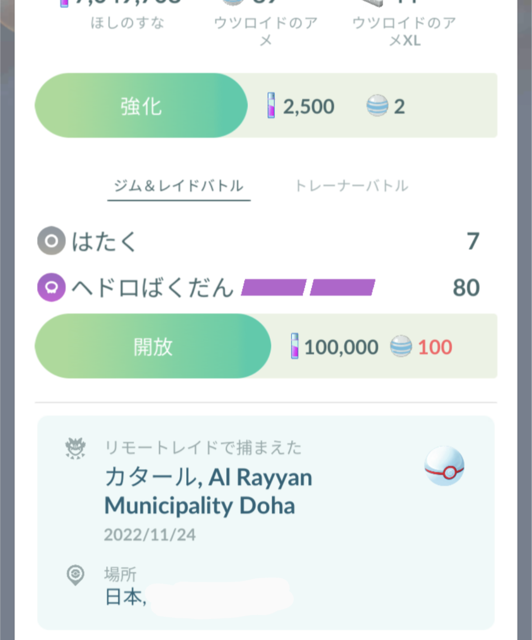 ポケモンGOをやっている人!Part77