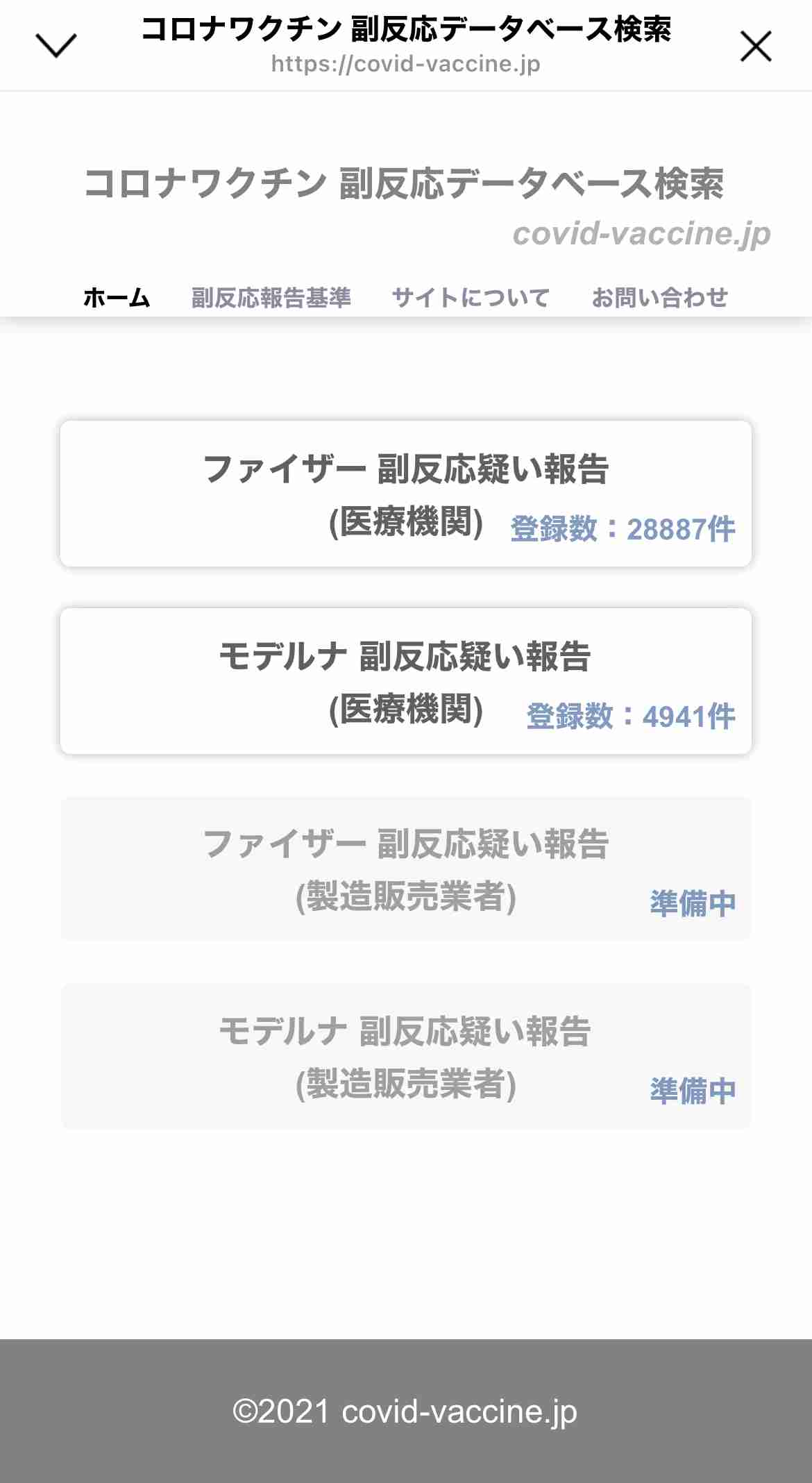 4歳以下ワクチンを「推奨」　新型コロナ、発症予防に効果　小児科学会など