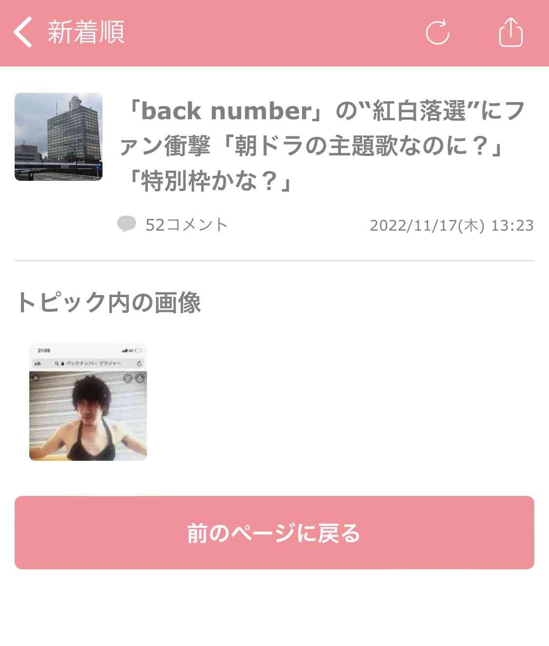「back number」の“紅白落選”にファン衝撃「朝ドラの主題歌なのに?」「特別枠かな?」