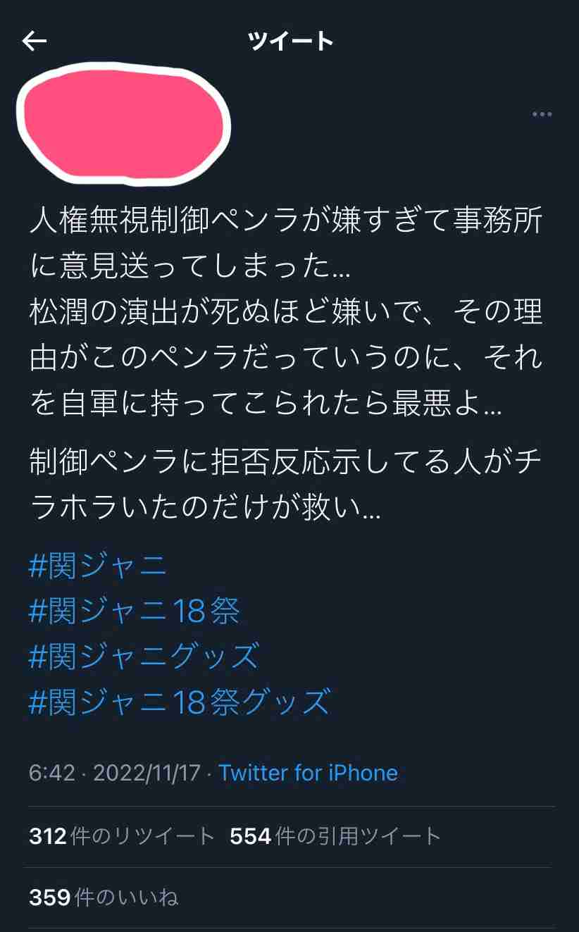 関ジャニ∞ファン、松本潤考案グッズを「人権無視ペンラ」呼ばわりで嵐ファンと対立「本当に気分悪い」