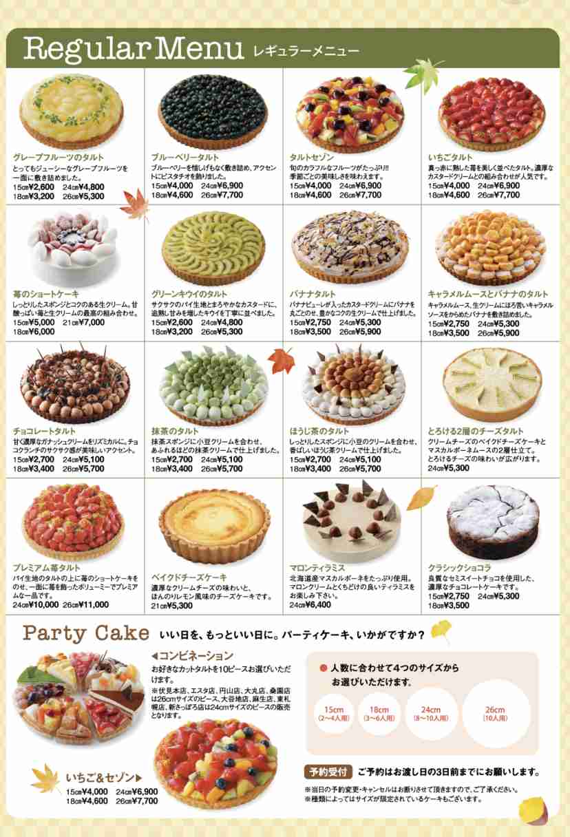 おいしいケーキ屋さん【全国どこでも】