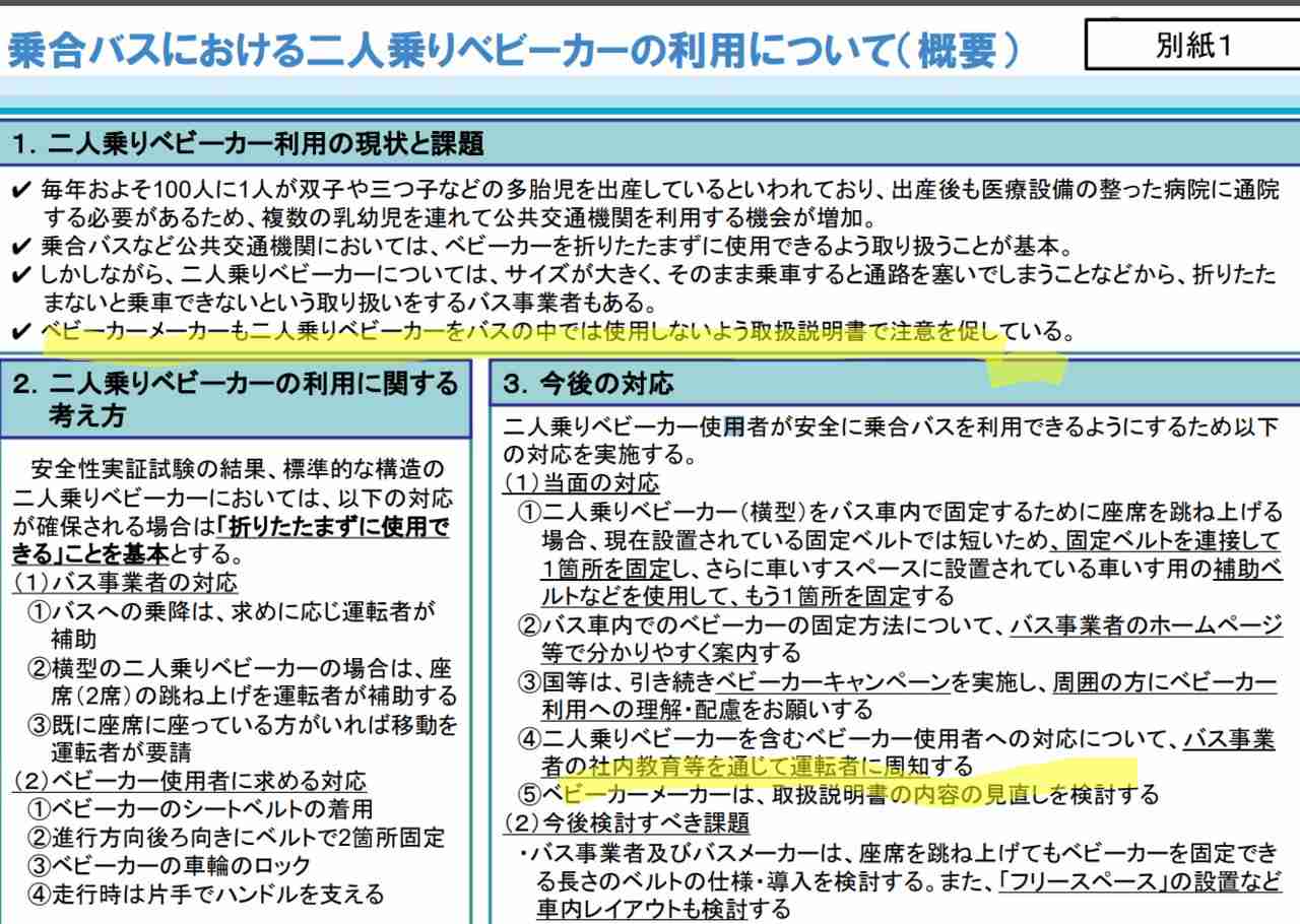 双子ベビーカー乗車拒否を問題提起の大山加奈氏 バス会社と意見交換会「素晴らしい時間」