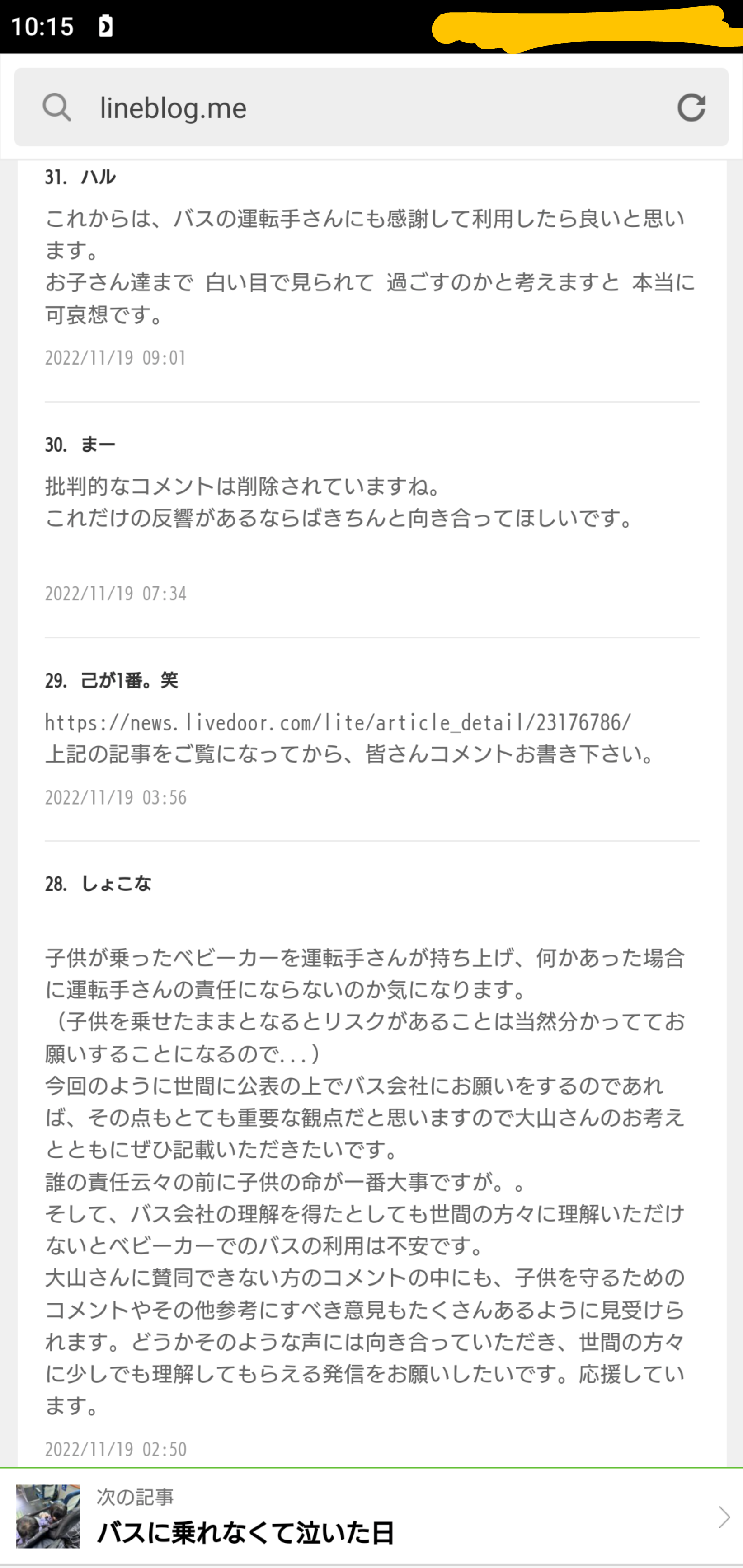 双子ベビーカー乗車拒否を問題提起の大山加奈氏 バス会社と意見交換会「素晴らしい時間」