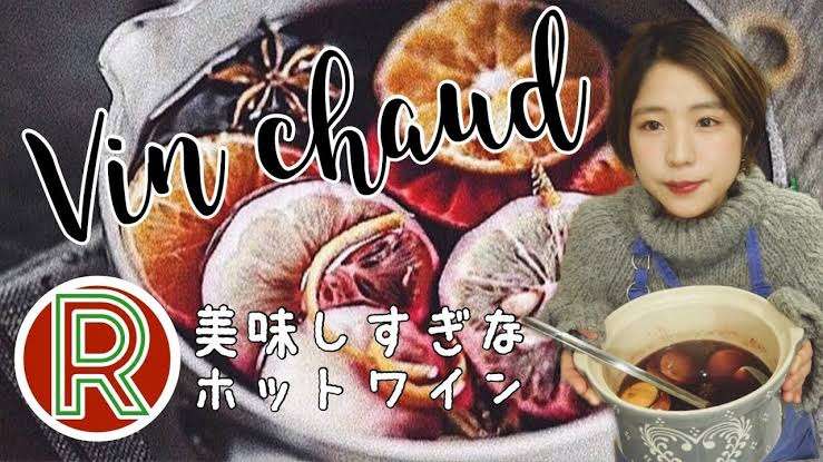 ホットワインのおすすめ